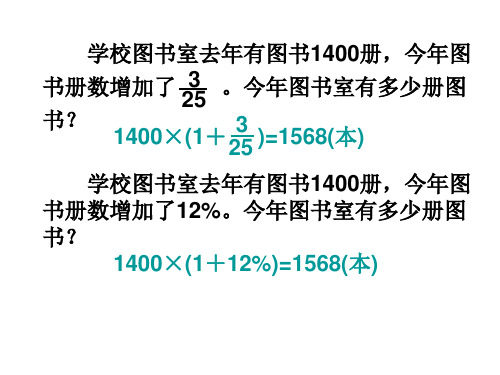 求比一个数多或少百分之几练习