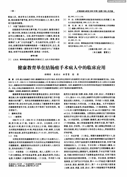 健康教育单在结肠癌手术病人中的临床应用