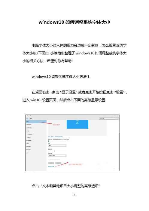 windows10如何调整系统字体大小