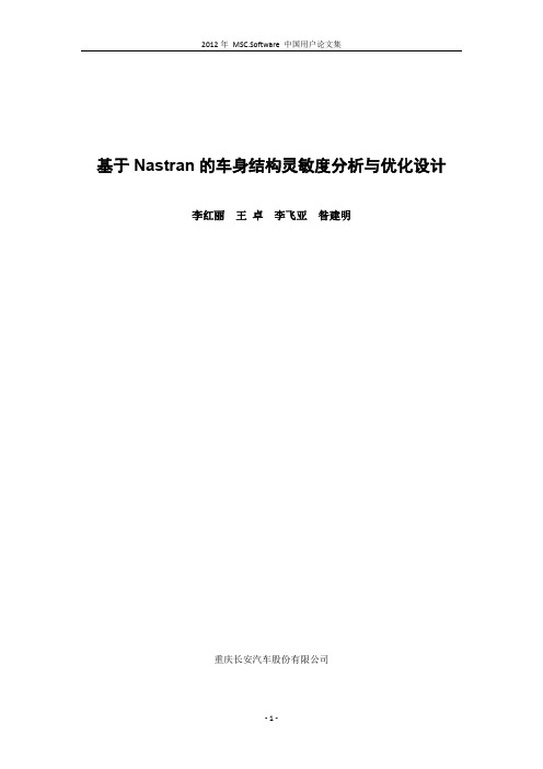 基于Nastran的车身结构灵敏度分析与优化设计