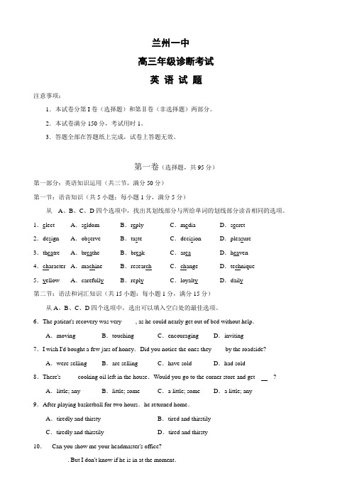 甘肃省兰州一中高三诊断考试(英语).doc