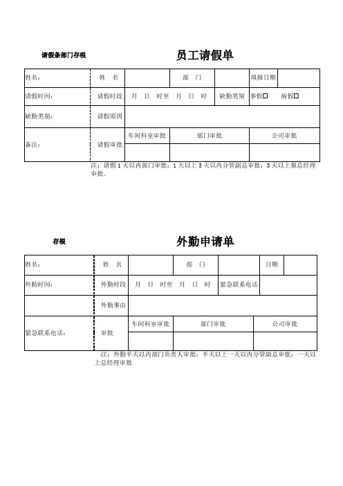 请假单、外勤申请单