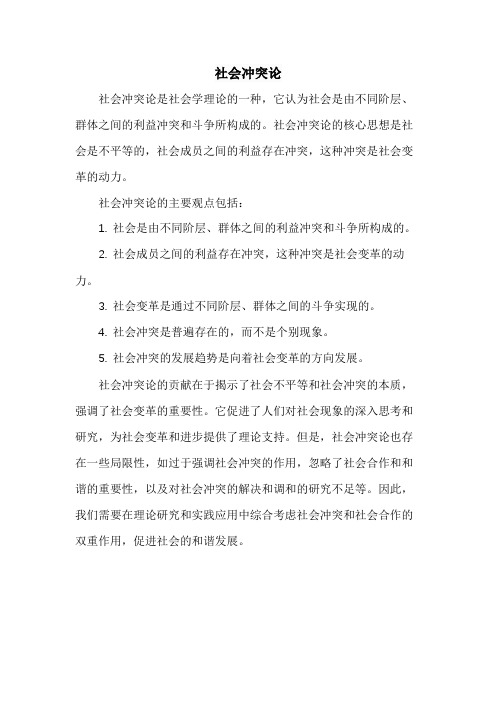 社会冲突论 pdf