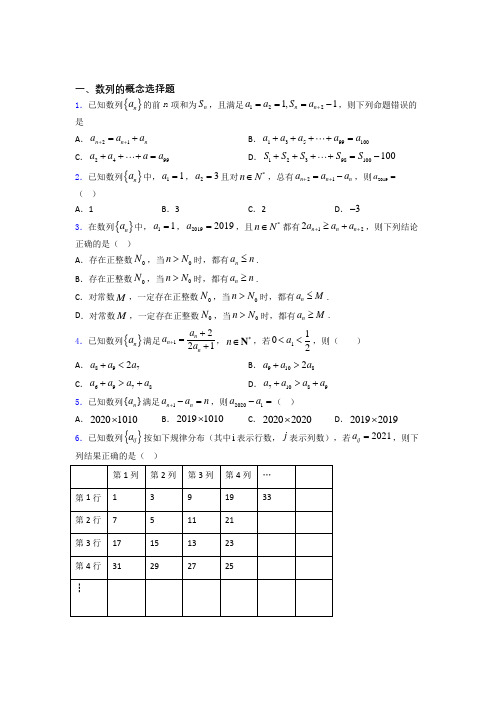 数列的概念练习题(有答案)百度文库