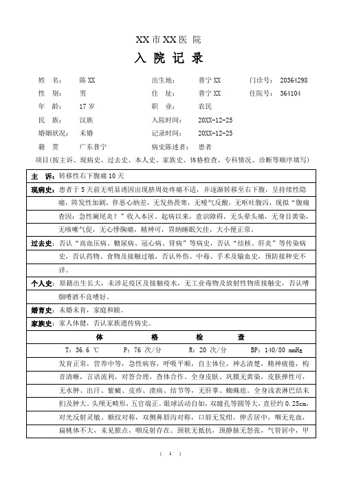 急性阑尾炎病历模板书写规范范文