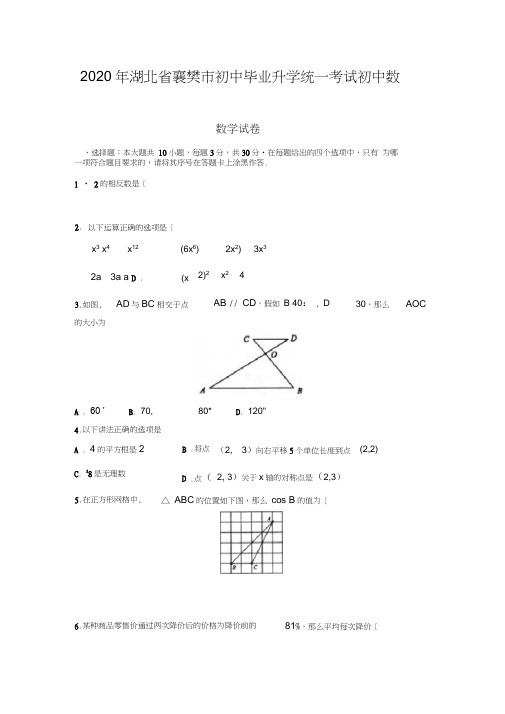 2020年湖北省襄樊市初中毕业升学统一考试初中数学