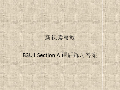 新视野大学英语第三版读写教程-B3U1Section-A-课后练习答案