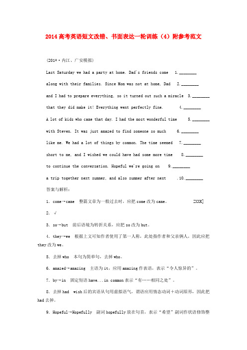 2014高考英语一轮_短文改错、书面表达训练(4)