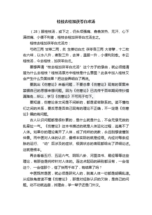 桂枝去桂加茯苓白朮汤