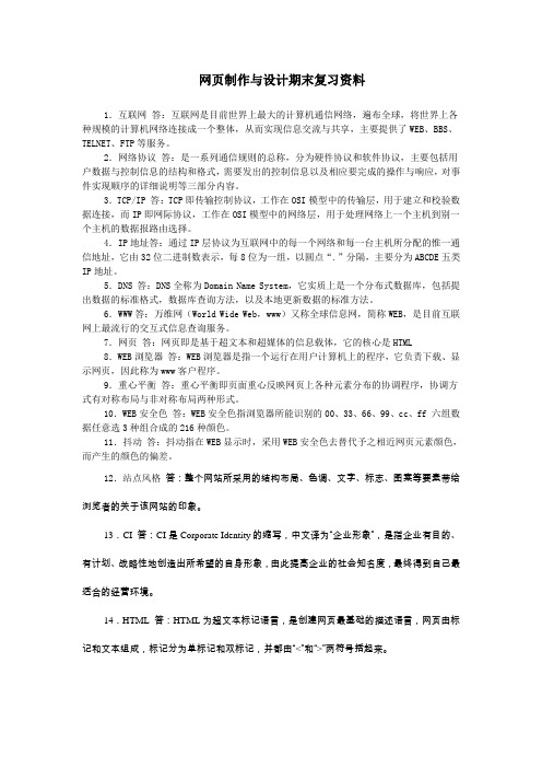 大学网页制作期末复习资料