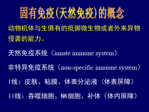 第09章：固有免疫PPT资料19页