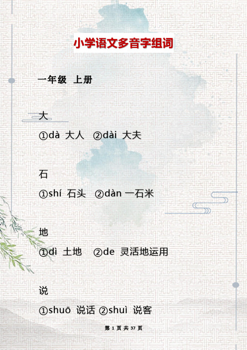 小学语文多音字组词