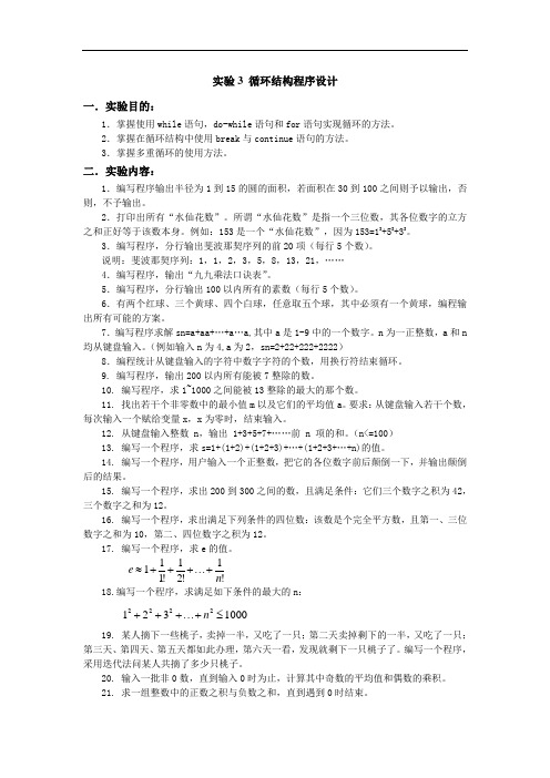 C语言循环结构程序设计编程题