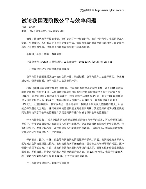 试论我国现阶段公平与效率问题