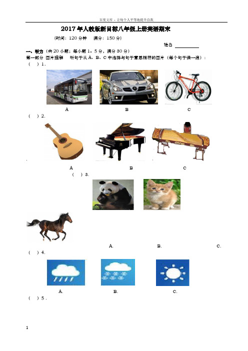 2017年人教版新目标八年级上册英语期末试题