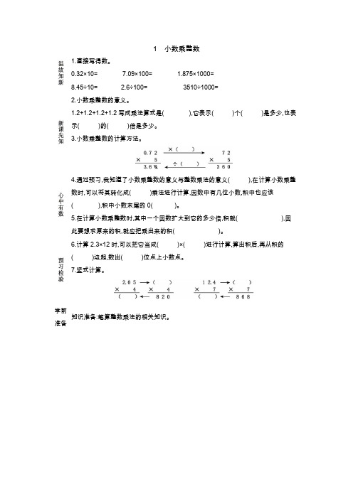 1.小数乘整数