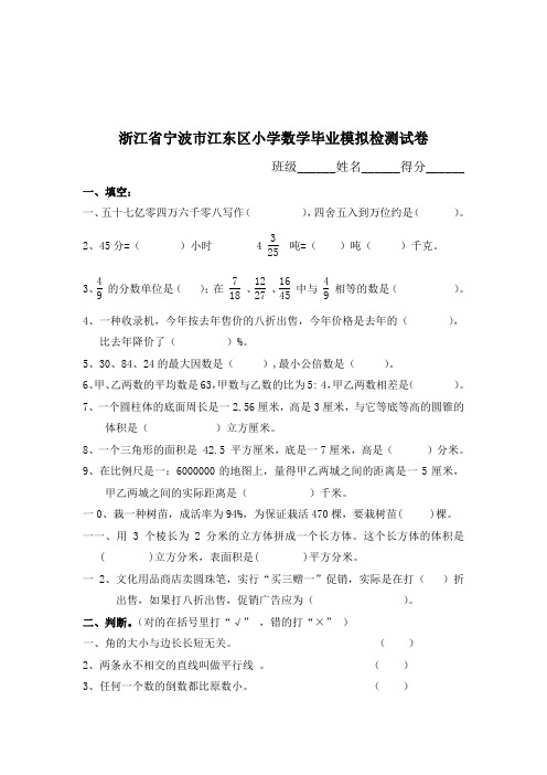 2018年小学六年级数学毕业模拟检测试卷31 精品