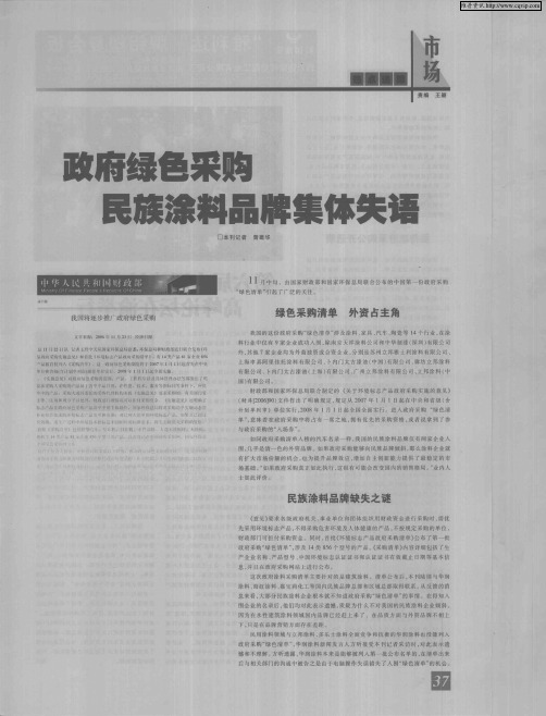 政府绿色采购民族涂料品牌集体失语