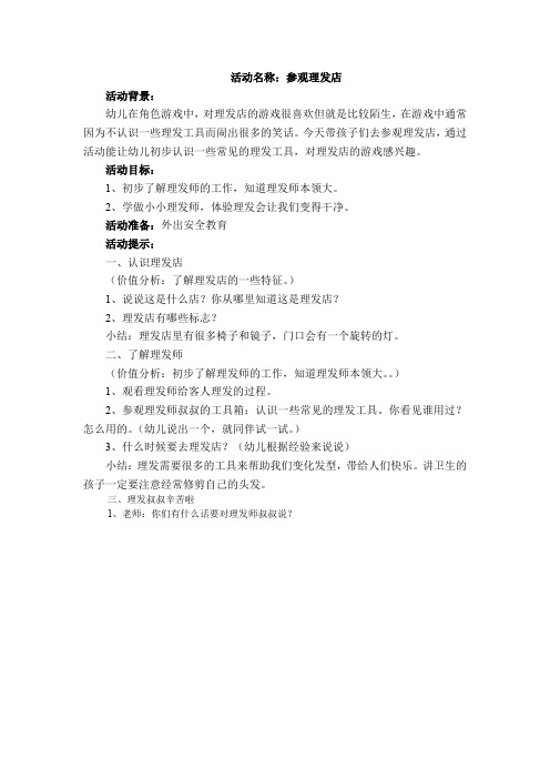 理发师——参观理发店