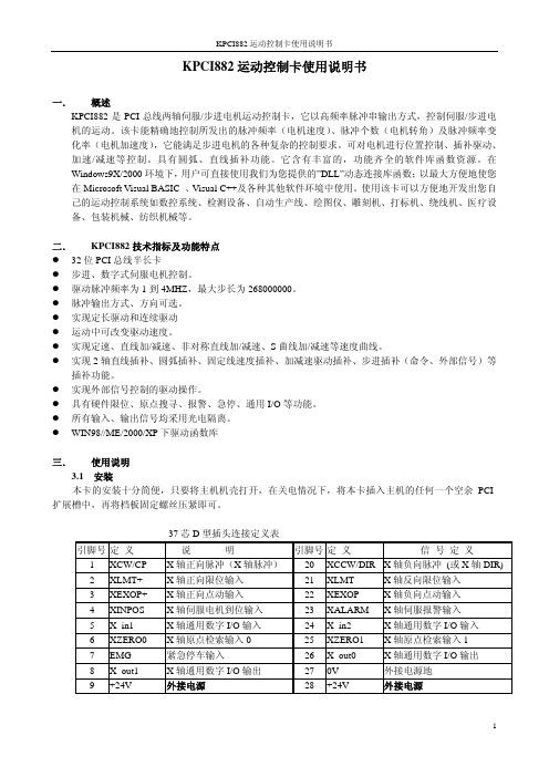 KPCI882 运动控制卡使用说明书