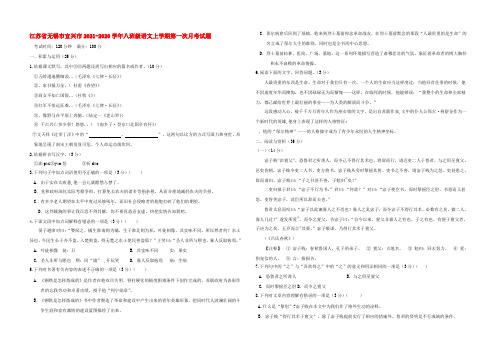 江苏省无锡市宜兴市2020-2021学年八年级语文上学期第一次月考试题