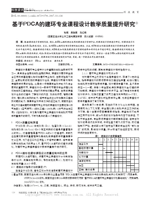 基于PDCA的建环专业课程设计教学质量提升研究