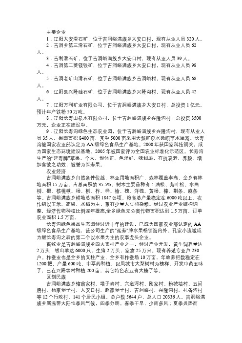 百科知识精选吉洞峪满族乡