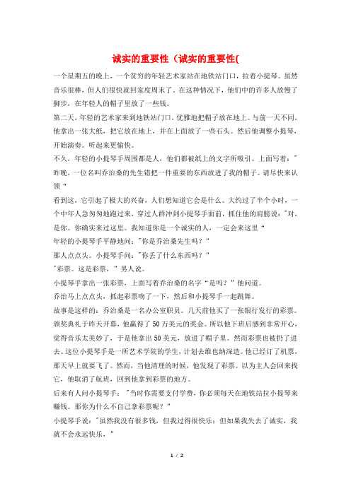 诚实的重要性(诚实的重要性(