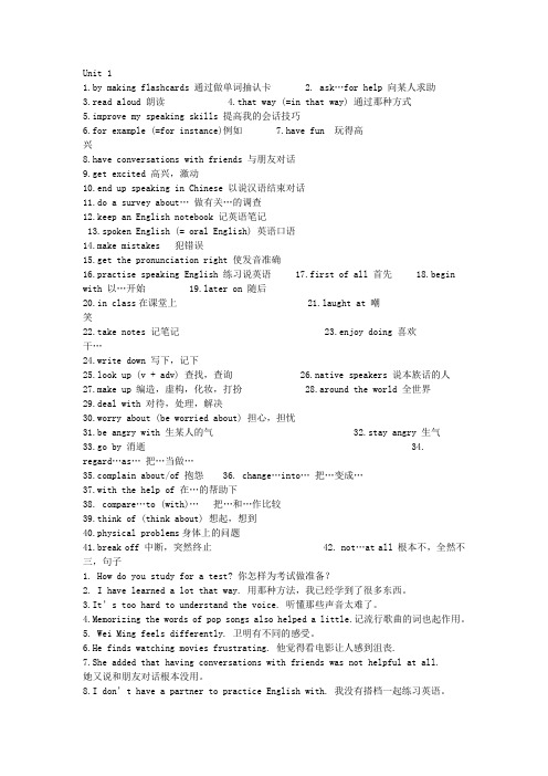 新目标英语九年级Unit 1-10复习重点