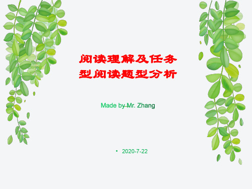 阅读理解及任务型阅读题型分析--汇报 - 副本