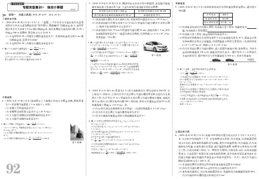 中考物理冲刺——计算集训01答案