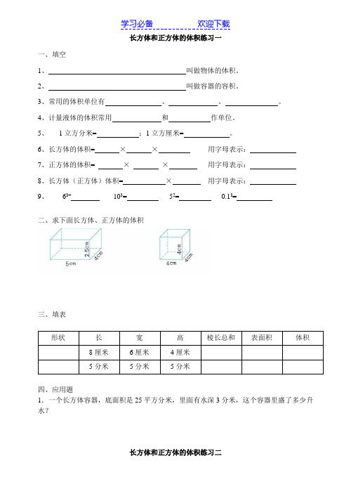 小学五年级长方体和正方体体积专项练习题