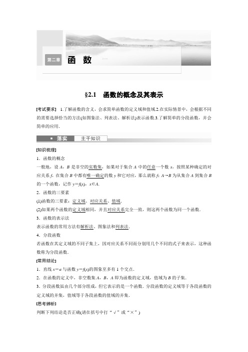 函数的概念及其表示