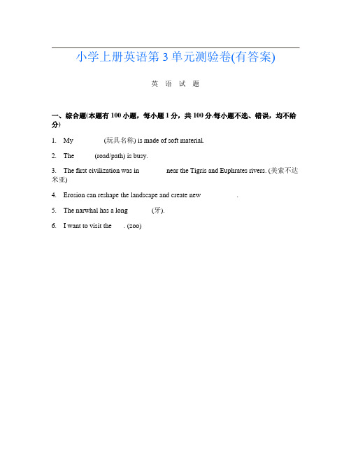 小学上册第16次英语第3单元测验卷(有答案)