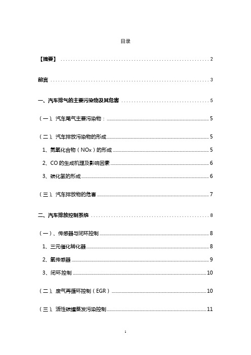 汽车排放控制技术分析解析