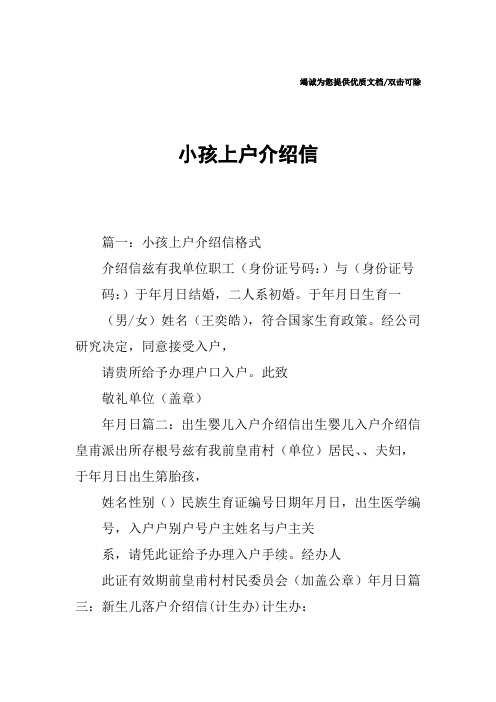 小孩上户介绍信