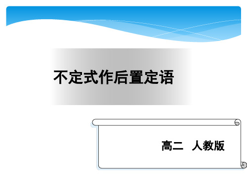 不定式做后置定语课件