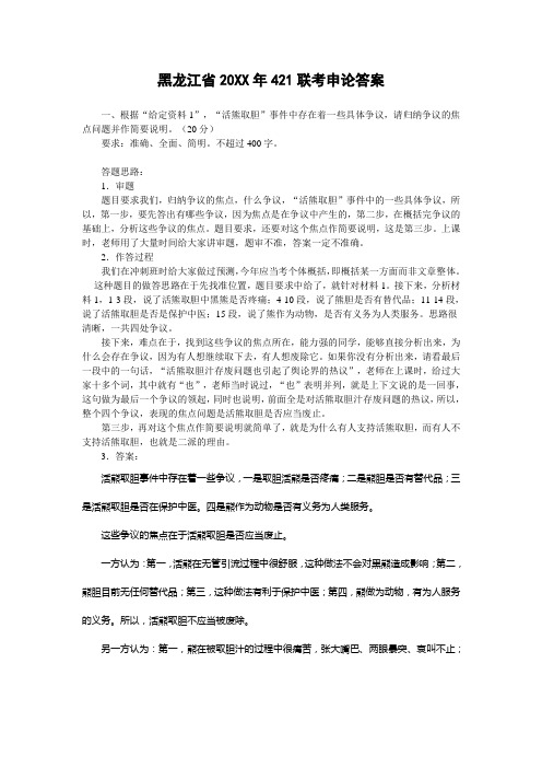 黑龙江省421联考申论答案