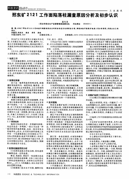 邢东矿2121工作面陷落柱漏查原因分析及初步认识