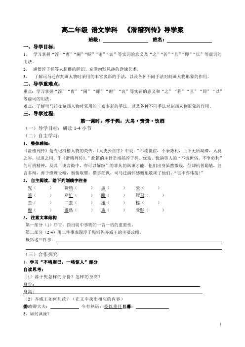 滑稽列传学案