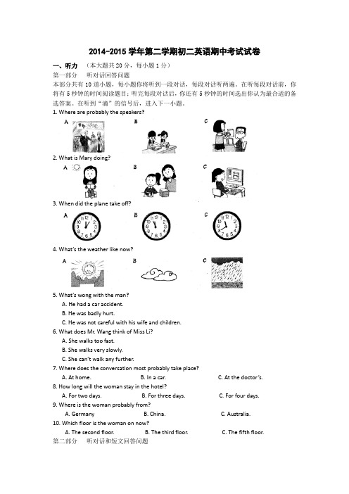 江苏省江阴市青阳片2014-2015学年八年级下学期期中考试英语试卷