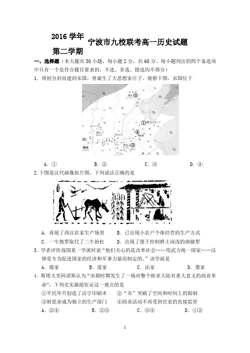 浙江省宁波市九校2016-2017学年高一下学期期末联考历史试卷