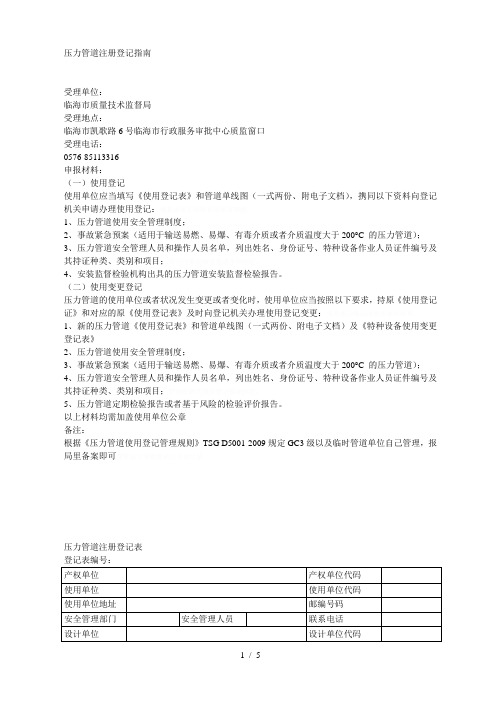 压力管道注册登记指南