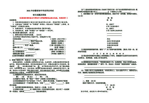 2021年新人教版安徽省中考语文试卷及答案word版