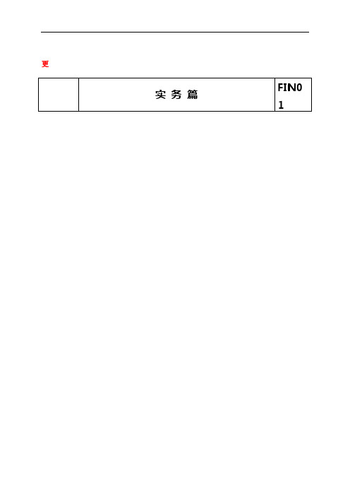 某五星级国际大酒店财务总监职责手册-精品