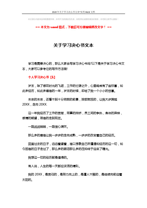 2019年关于学习决心书文本-实用word文档 (4页)