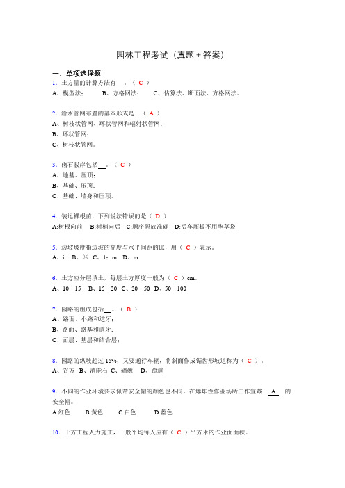 园林工程考试试题(含答案)qa