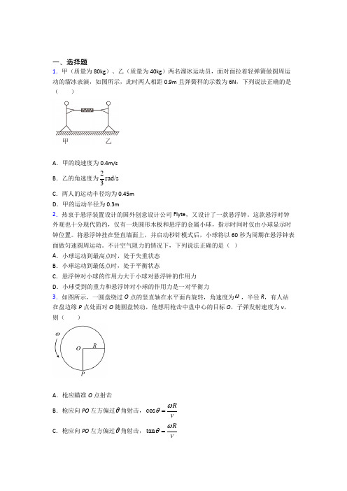 苏州星湾学校高中物理必修二第六章《圆周运动》测试卷(答案解析)