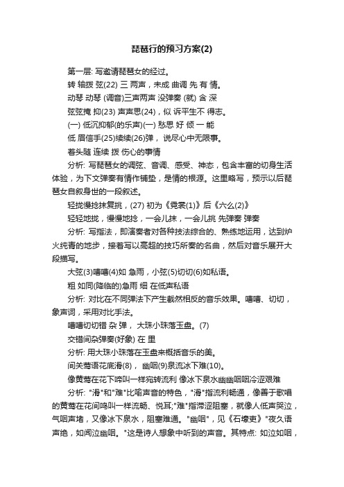 琵琶行的预习方案（2）