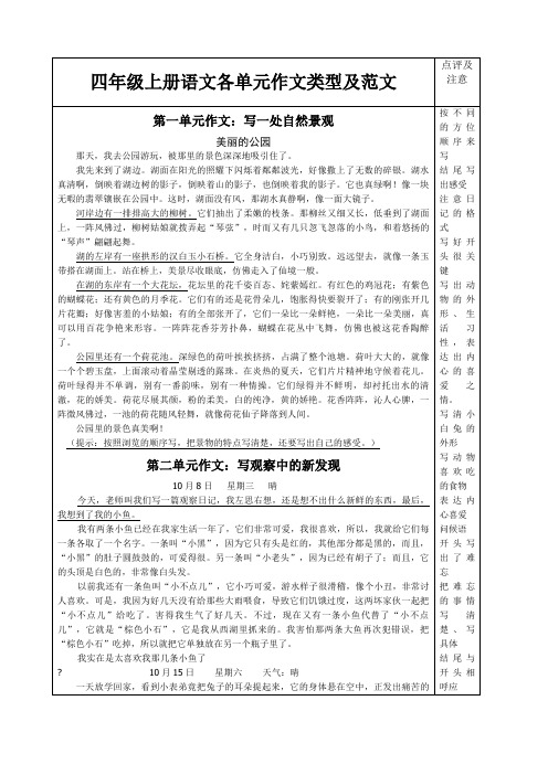 四年级上册语文各单元作文类型及范文50576